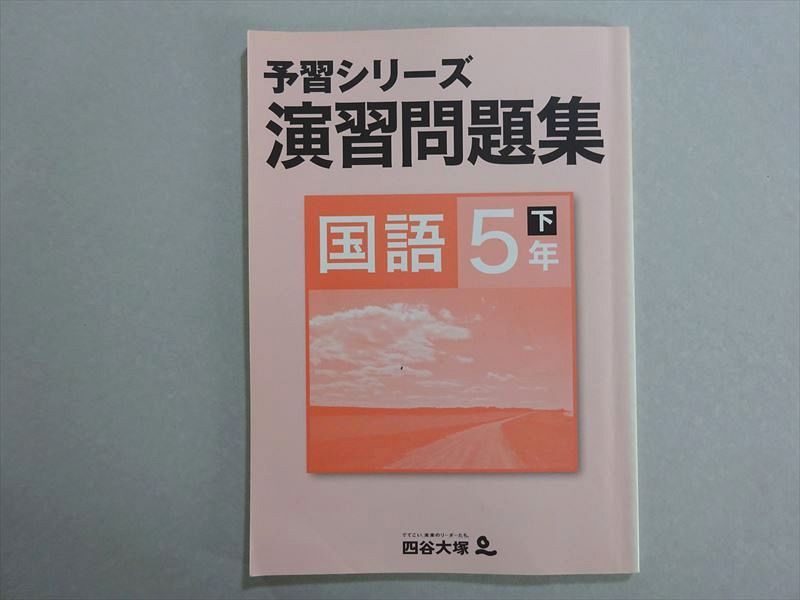 楽天市場】四谷大塚 予習シリーズ 5年の通販