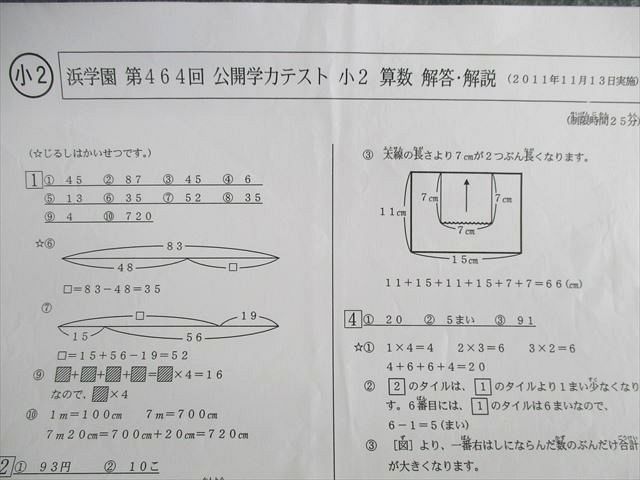 楽天市場】浜学園 小2 第463回〜第466回 公開学力テスト 2011年10月