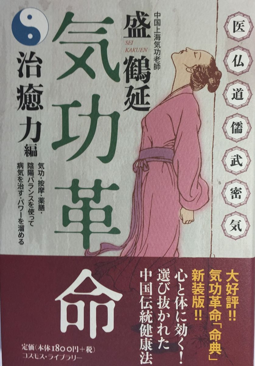 楽天市場】気功革命の通販