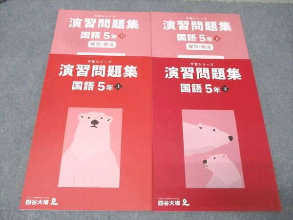 楽天市場】四谷大塚 予習シリーズ 5年の通販