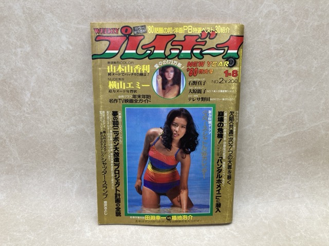 楽天市場】【中古】 週刊プレイボーイ 昭和55年1月8日 : 太田書店 楽天