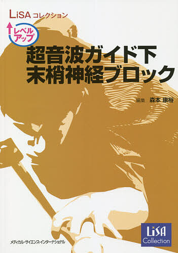 楽天市場】神経ブロック 本の通販