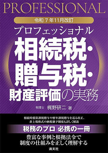 楽天市場】具体事例による財産評価の実務 相続税・贈与税の通販