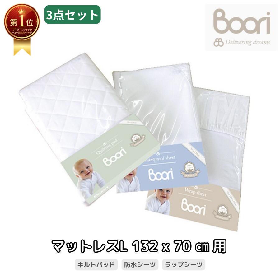 楽天市場】ランキング1位 獲得 Boori お買い得シーツ3点セット 6歳まで