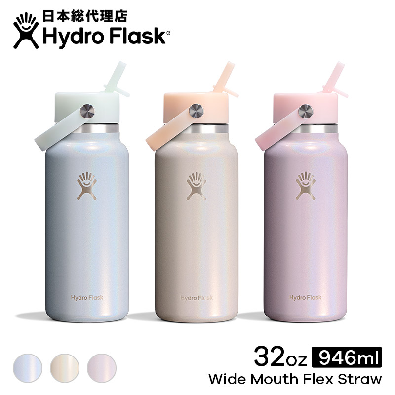 楽天市場】【限定モデル】ハイドロフラスク Hydro Flask Glimmer