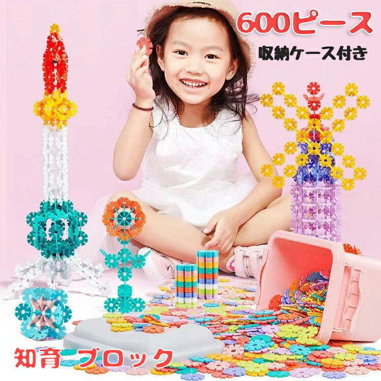 楽天市場】【50円クーポン配布中 送料無料】 600ピース 知育玩具