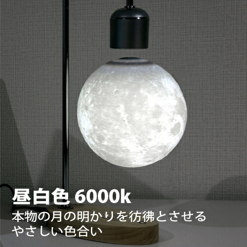 楽天市場】 宙に浮くテーブルライト 月 吊り下げTYPE Gloture Moon G