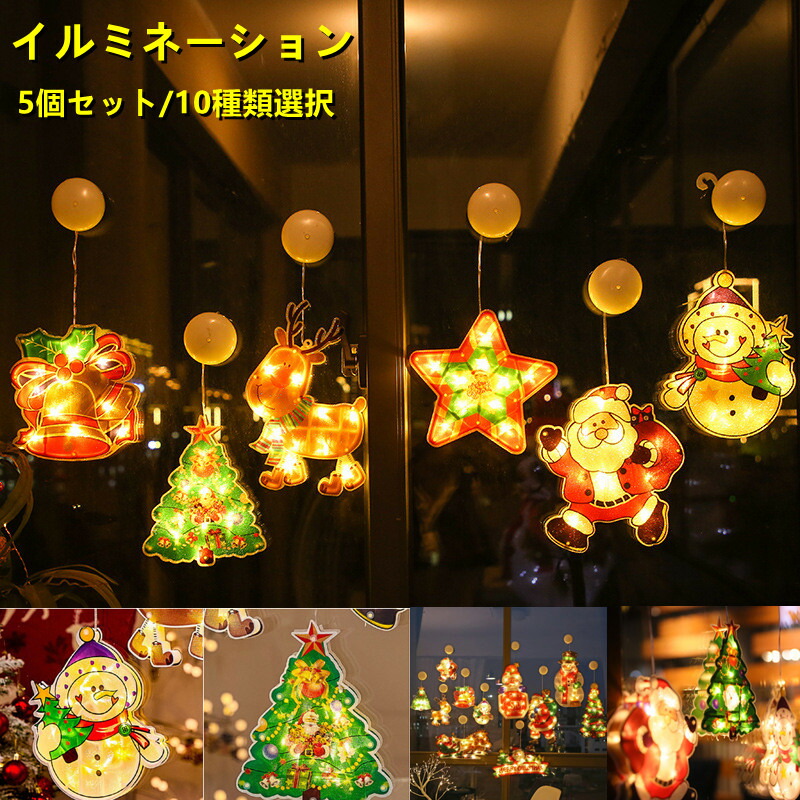 楽天市場】【1-15個セット】クリスマス 飾り 窓 イルミネーション
