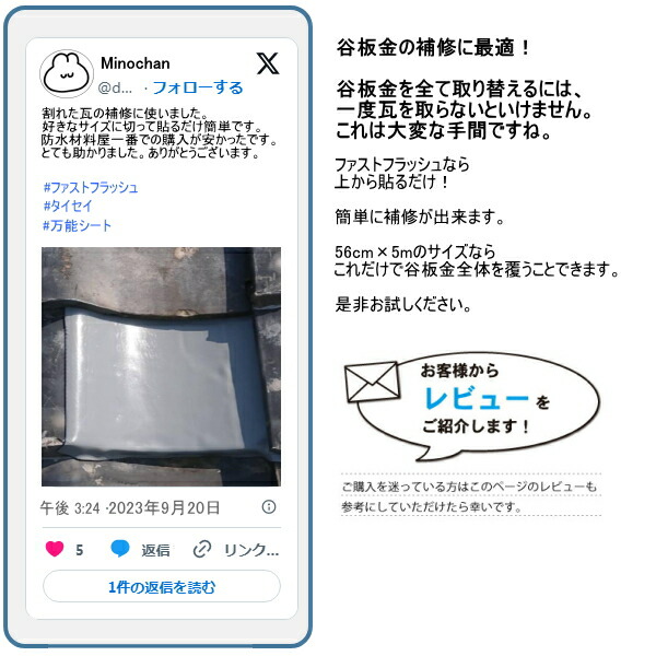 楽天市場】ファストフラッシュ 28cm×5m タイセイ 防水シート 防水材料