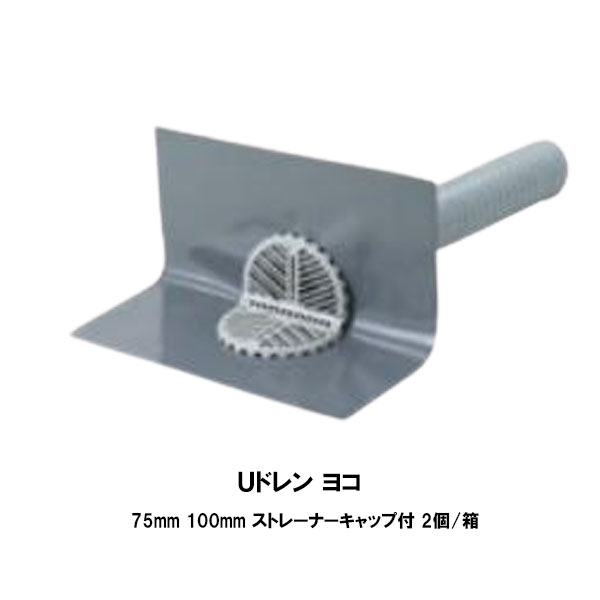 楽天市場】Uドレン ヨコ 75mm 100mm ストレーナーキャップ付 2個箱