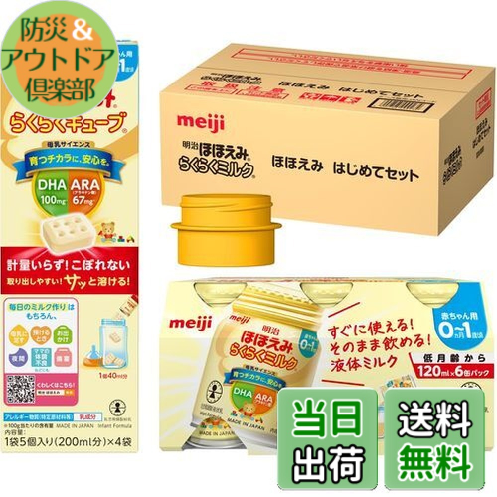 楽天市場】明治 ほほえみ キューブ セットの通販