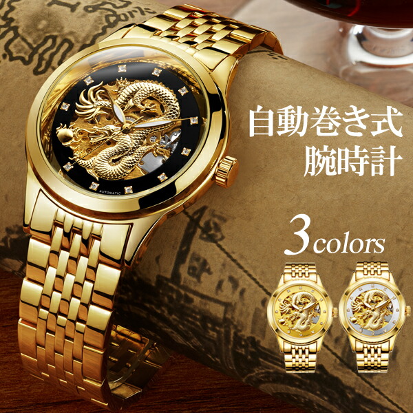 楽天市場】腕時計 メンズ 自動巻き 腕時計 ベルト調整工具付き