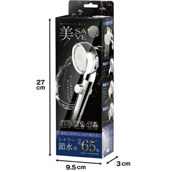 楽天市場】節水シャワーヘッド 節水65% 美SAVE 3種類 水流モード 手元