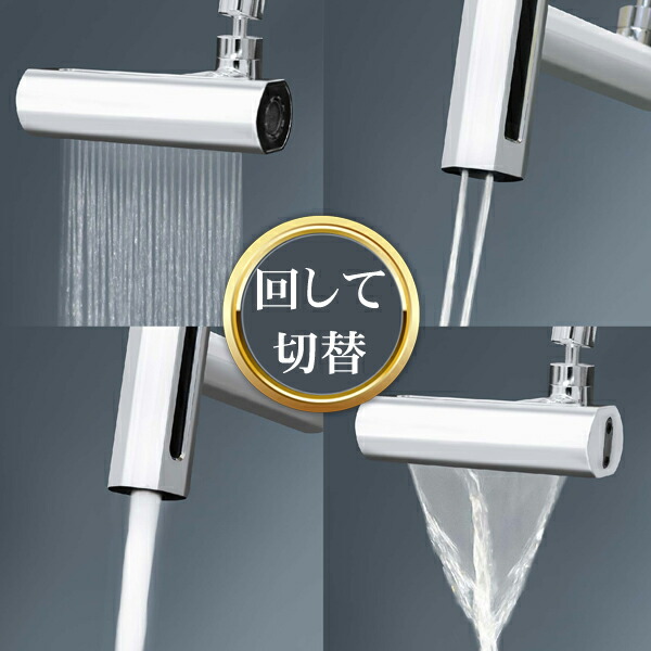 楽天市場】蛇口シャワー 多機能 シャワーヘッド 交換 切り替え 4種散水