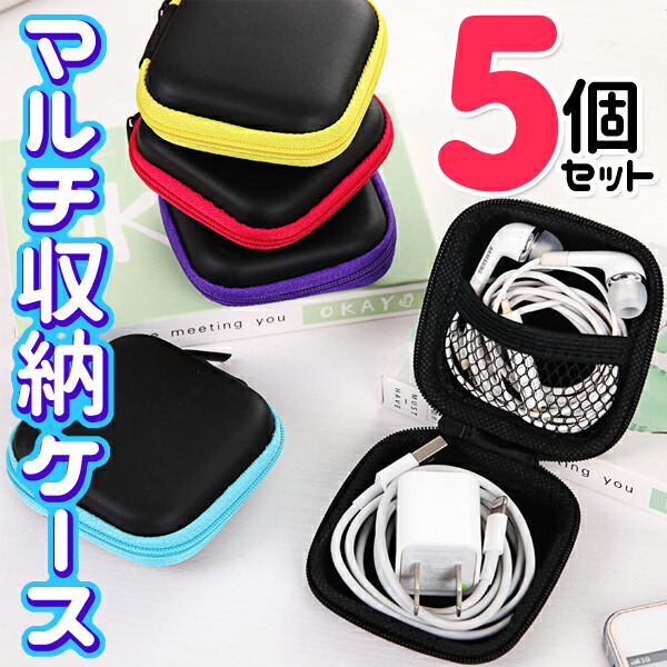 楽天市場】マルチケース ファスナーつき 5色セット 衝撃吸収 マルチ