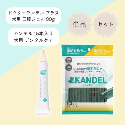 楽天市場】カンデル KANDEL 15本入 犬 歯磨き ガム 歯垢 デンタルケア
