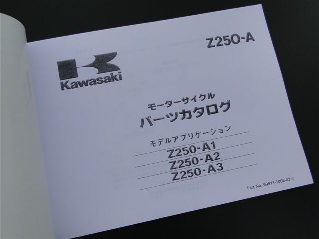 楽天市場】Z250FT (A1/A2/A3) 純正パーツリスト KAWASAKI 旧車 絶版