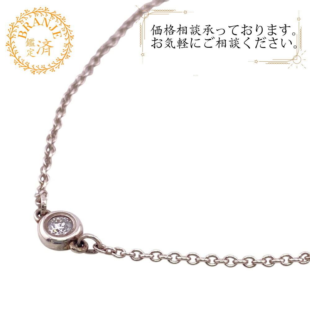 楽天市場】ティファニー バイザヤード ブレスレット ダイヤ 3の通販