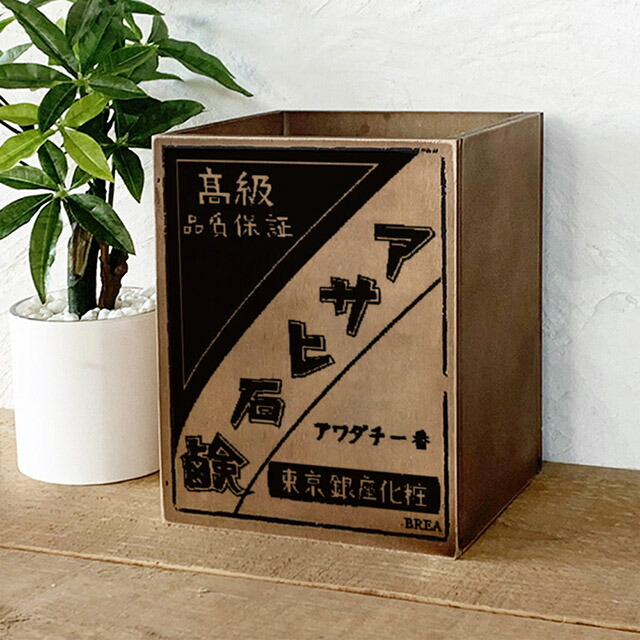 楽天市場】木箱 ダストボックス 4L ゴミ箱 昭和レトロ柄 キャラメル