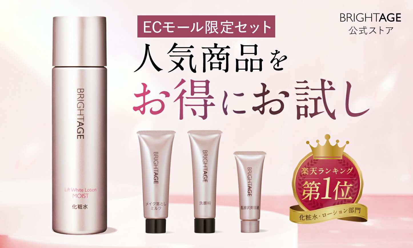 楽天市場 | ブライトエイジショップ - ブライトエイジ 公式ショップ