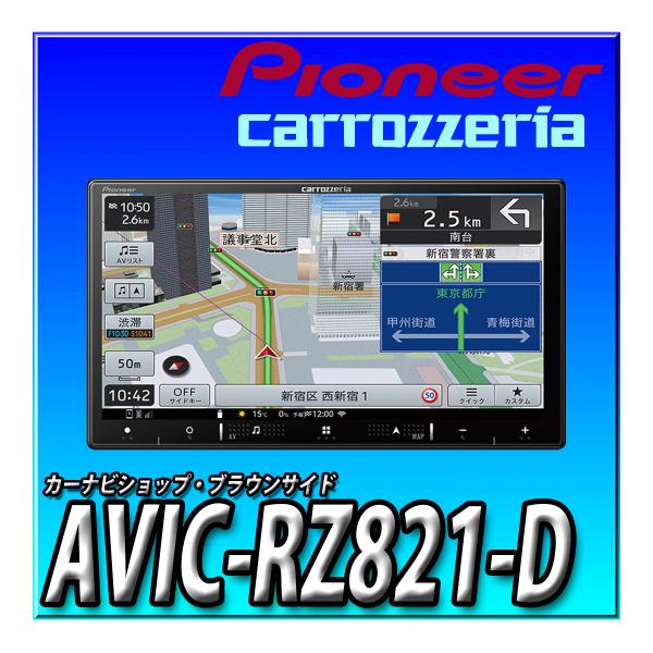 楽天市場】AVIC-RZ821-D 2024年モデル 新品 車種別取付キットや