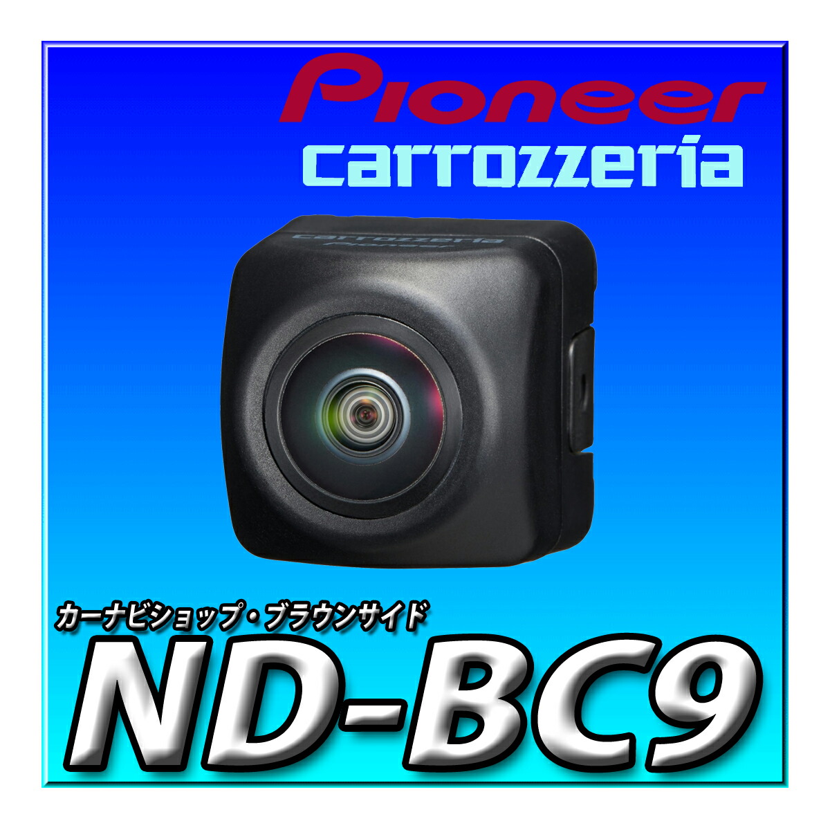 楽天市場】当日出荷 Pioneer パイオニア バックカメラ ND-BC9 汎用