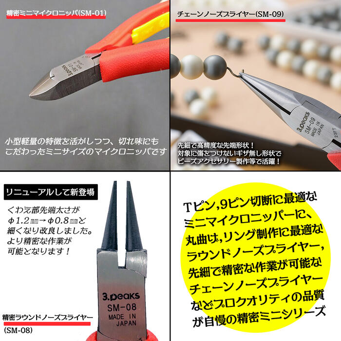 楽天市場】スリーピークス技研 燕三条発 ホビー用精密ミニツール