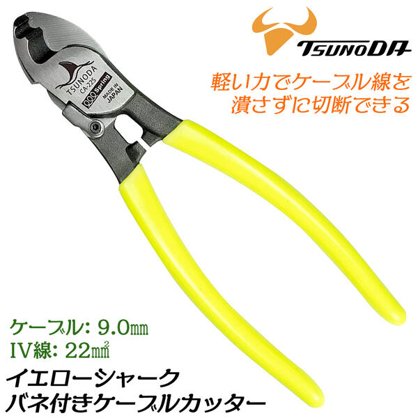 楽天市場】TTC バネ付ケーブルカッター 150mm 2ツ穴タイプ ビニール