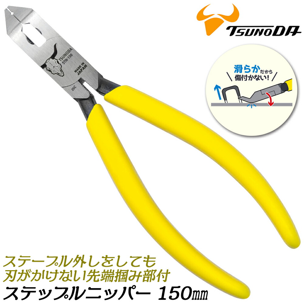 楽天市場】TTC ステップルニッパー 150mm 専用つまみ部付き 電工 電設