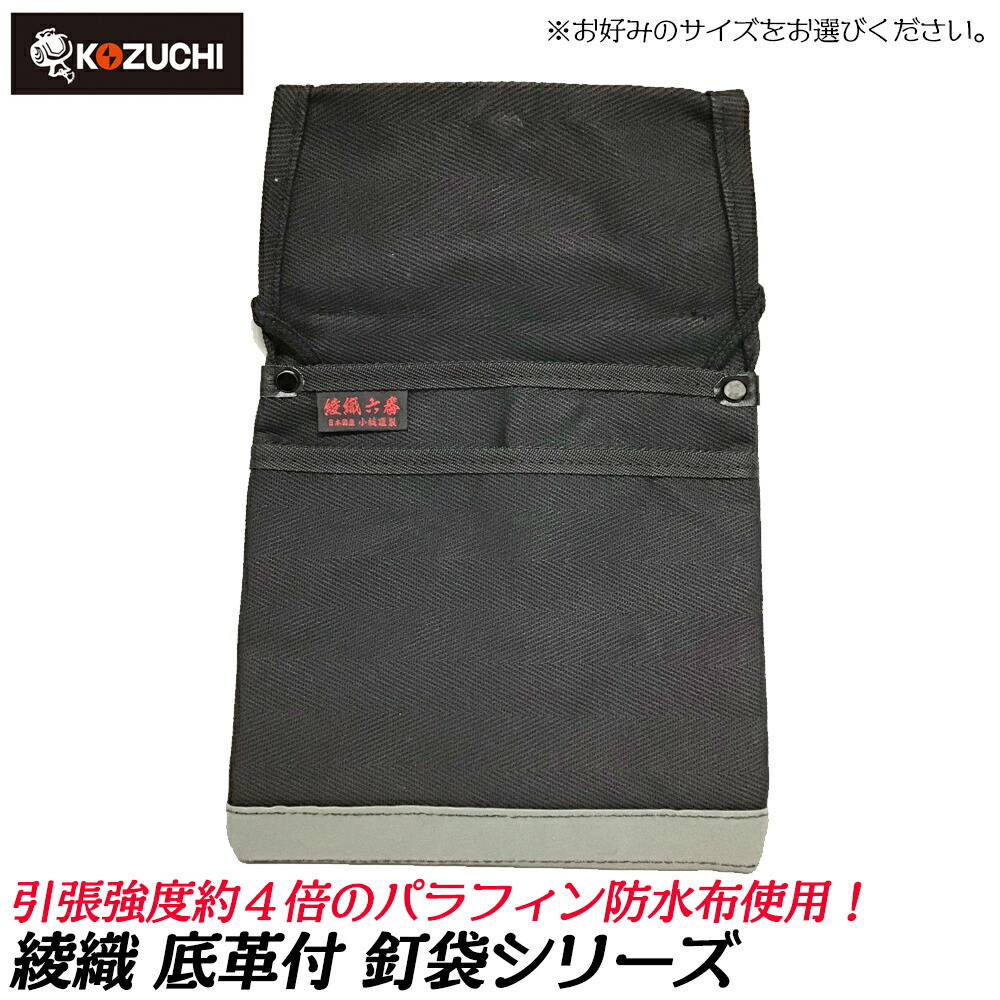 楽天市場】コヅチ 綾織 釘袋 [大] [特大] 底革付 綿帆布 道具袋 腰袋