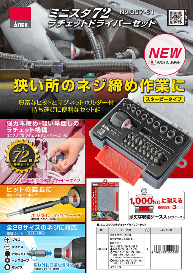 楽天市場】ANEX ミニスタ72 先端ビット29点セット タフケース付き 狭所