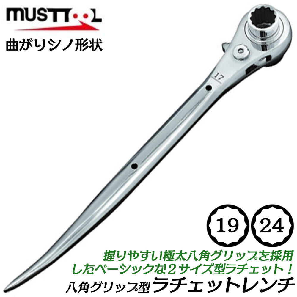 楽天市場】MUSTTOOL 両口ラチェットレンチ 八角グリップ形状