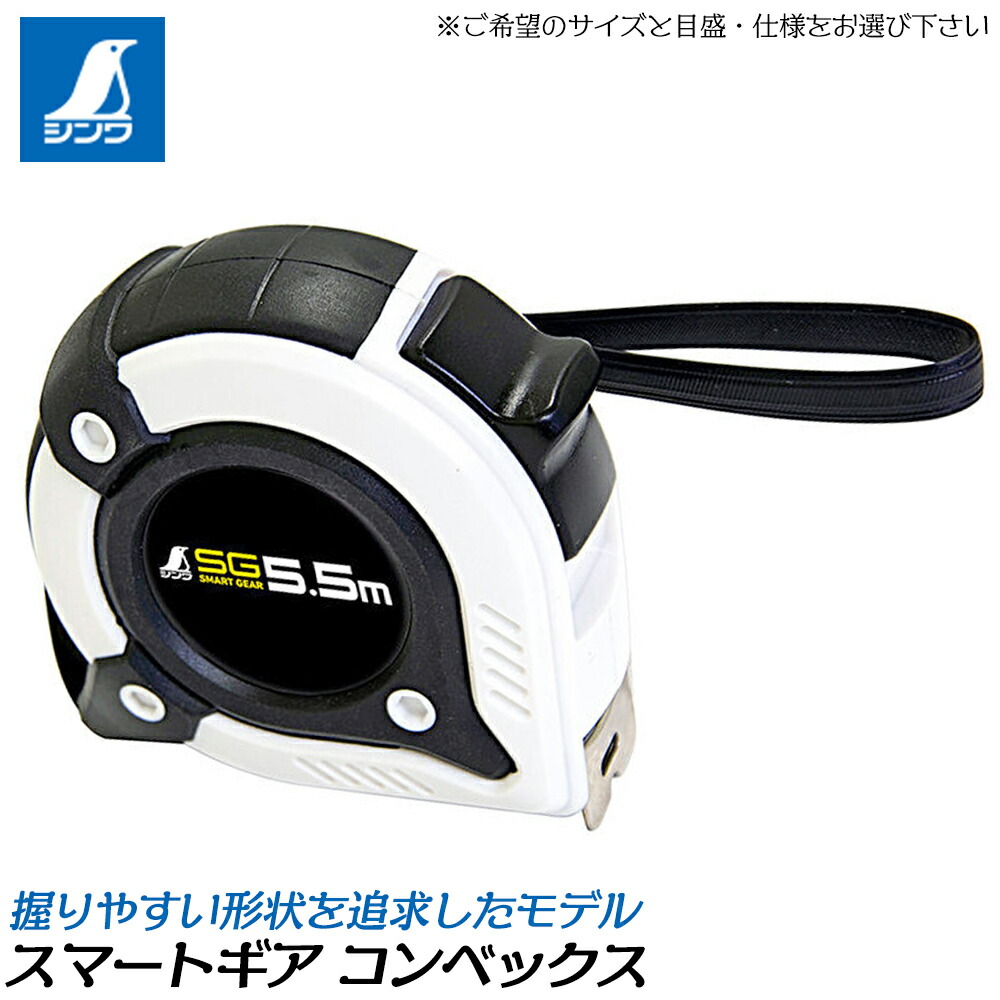 楽天市場】シンワ測定 コンベックス スマートギア コンパクト設計