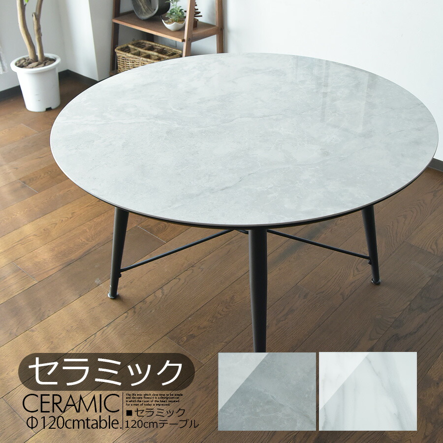 楽天市場】【SS限定!ポイント10倍】セラミック ダイニングテーブル