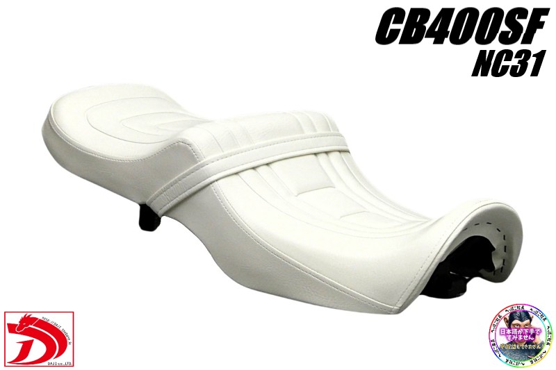 楽天市場】NC31 CBX仕様 白 シート / CB400SF 前期