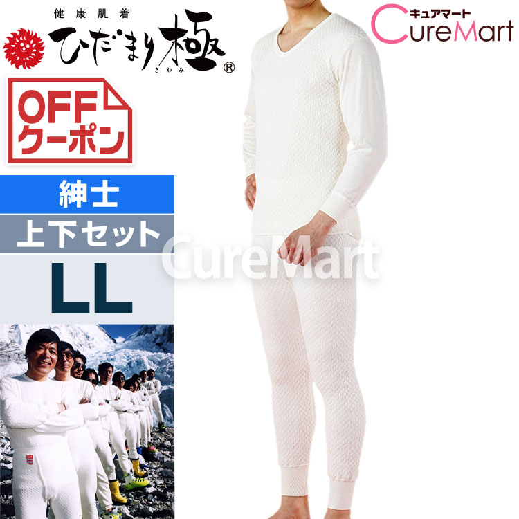 楽天市場】ひだまり 極 紳士◇上下セット(長袖U首＋ズボン下) オフ
