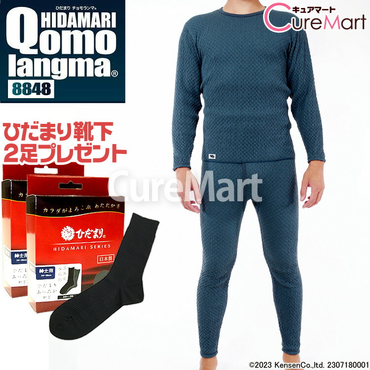 楽天市場】【靴下2足おまけ】ひだまり チョモランマ 紳士◇上下セット