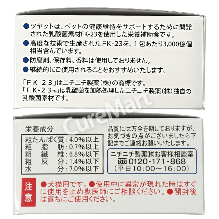 楽天市場】ツヤット 30包◇3箱セット ペット 犬 猫 乳酸菌