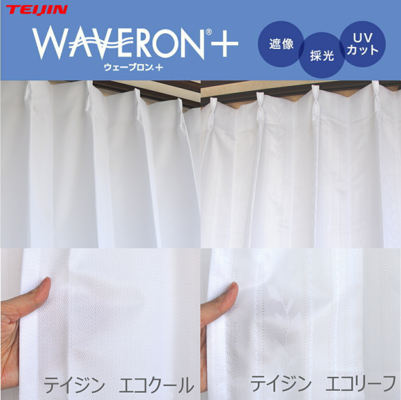楽天市場】即納【ウェーブロンプラス】TEIJIN テイジン カーテン 採光
