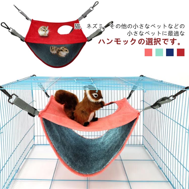 楽天市場】小動物 ハウス ハンモック 小動物ハンモック ベッド ペット