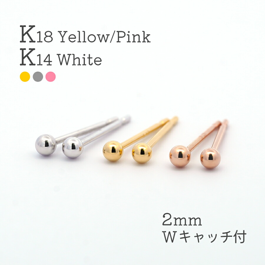楽天市場】18k ボールピアス 2mm K18 ピアス 18金 丸玉ピアス ボール