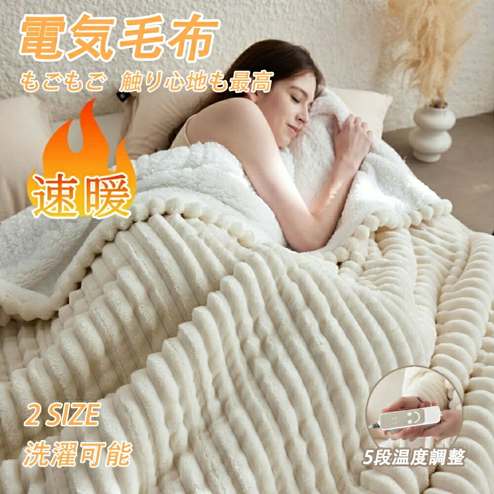 電気毛布 タイマー」の人気商品一覧 | 安い商品を通販サイトから探す