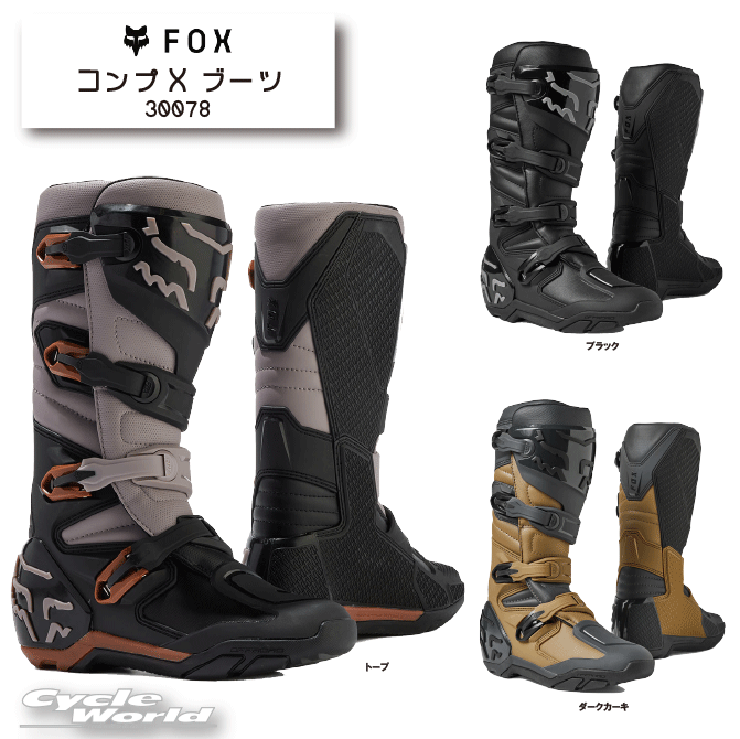 楽天市場】☆正規品【FOX】コンプX ブーツ《30078》オフロード ブーツ
