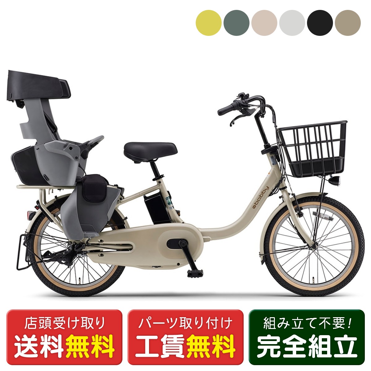 楽天市場】【PT最大47倍 3/4-3/11】店頭受取限定 電動自転車 子供乗せ