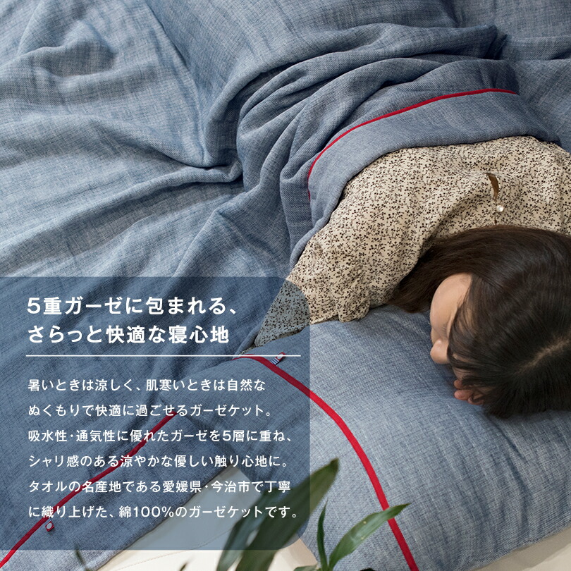 楽天市場】【25％OFFセール】ガーゼケット 今治 シングル 5重ガーゼ