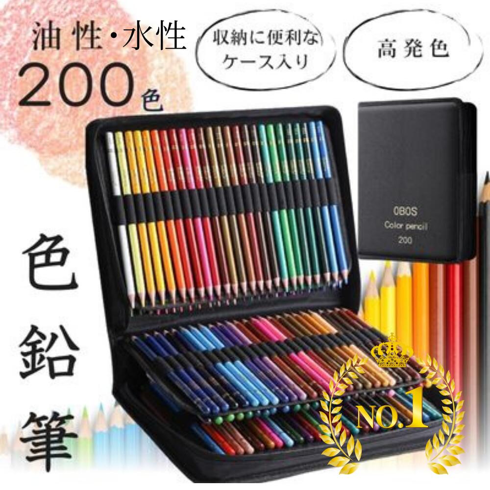 楽天市場】【スーパーセールP5倍】【楽天ランキング1位】色鉛筆 200色