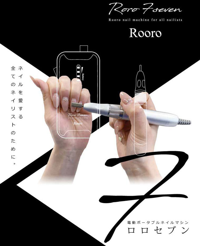 楽天市場】Rooro ローロ ロロセブン【ネイルケア 電動 ネイルマシーン