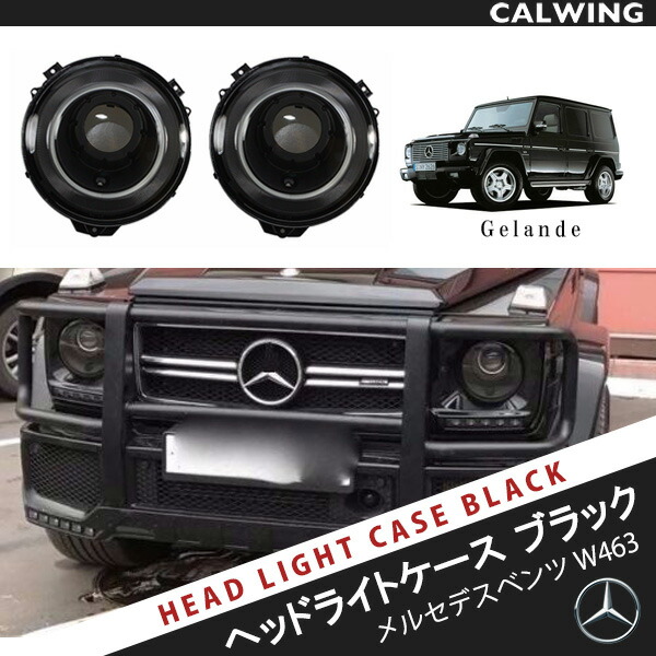 楽天市場】ゲレンデ ベンツ（ヘッドライト｜ライト・ランプ）：パーツ