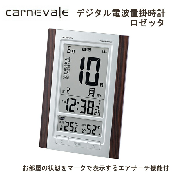 楽天市場】Carnevale デジタル電波時計 置時計 掛時計 目覚まし時計