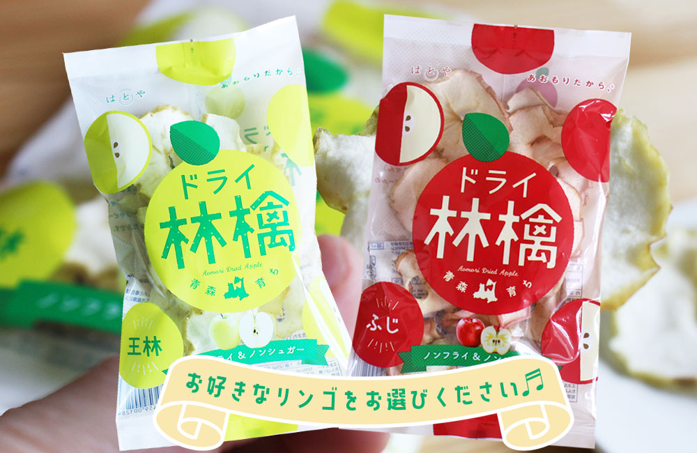 楽天市場】エントリーでポイント5倍 青森 りんご【ドライ林檎 ふじ 23g